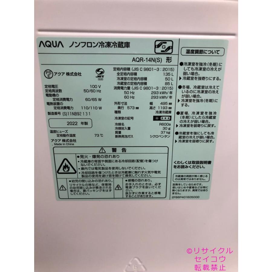 アクア AQUA 冷蔵庫 135L 23年式 美品 AQR-14N(S)地域限定送料・設置 