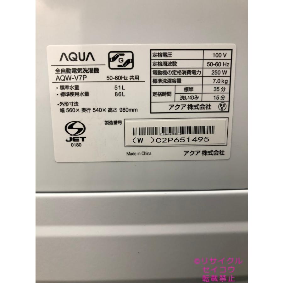 アクア AQUA 洗濯機 23年式 7Kg AQW-V7P地域限定送料・設置無料