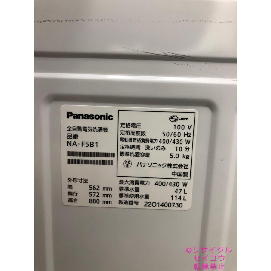 パナソニック Panasonic 洗濯機 5Kg 22年 NA-F5B1地域限定送料 パナソニック Panasonic 洗濯機 5Kg 22年 NA-F5B1地域限定送料