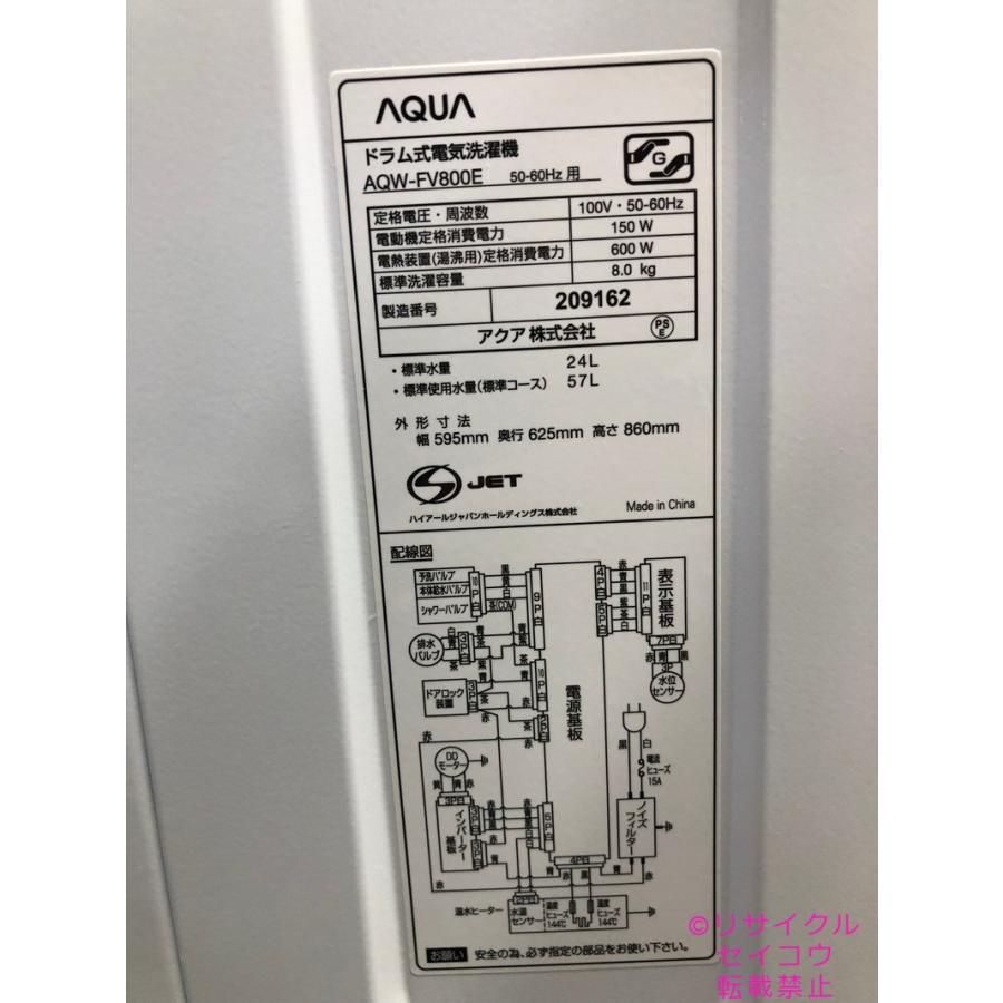 アクア AQUA ドラム式洗濯機 8Kg 20年式 AQW-FV800E地域限定送料無料 
