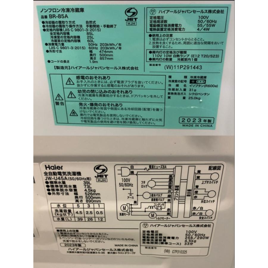 ハイアール 85L冷蔵庫4.5Kg洗濯機セット 23年式 BR-85A地域限定