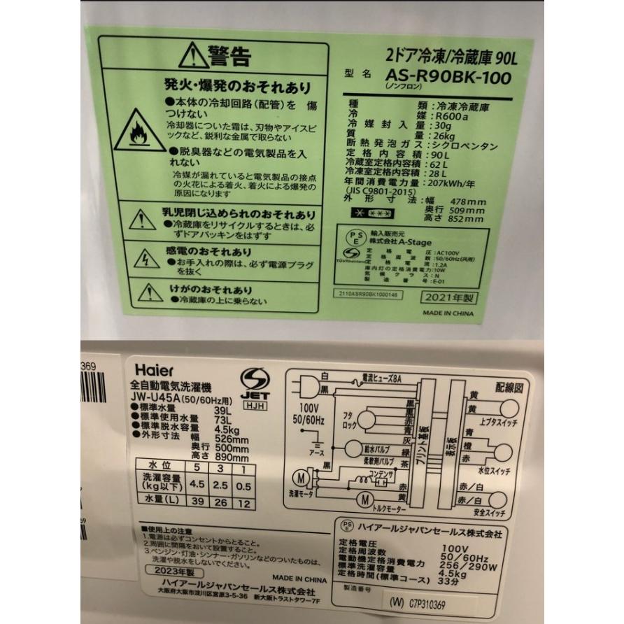 21年式90L冷蔵庫と4.5Kg23年式洗濯機セット AS-R90BK100地域限定