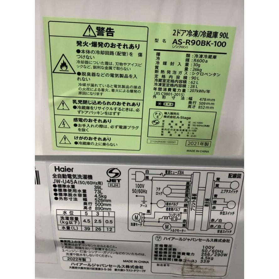 21年式90L冷蔵庫と4.5Kg22年式洗濯機セット AS-R90BK100地域限定