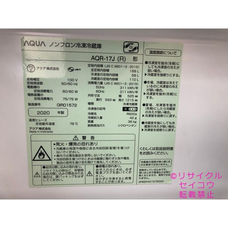 アクア AQUA 冷蔵庫 168L 20年式 AQR-17J(R)地域限定送料・設置 アクア AQUA 冷蔵庫 168L 20年式 AQR-17J(R)地域限定送料・設置