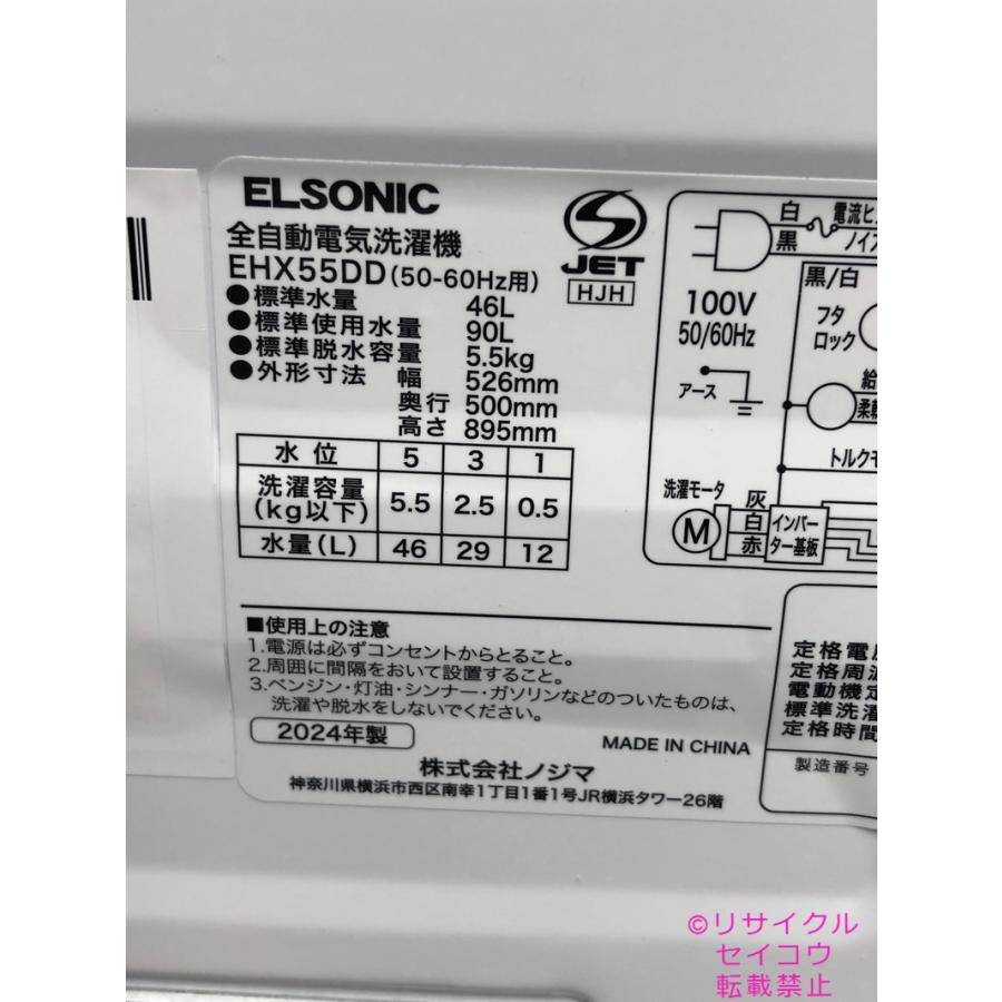 ELSONIC 洗濯機 高年式5.5Kg 24年式 EHX55DD地域限定送料無料 ELSONIC 洗濯機 高年式5.5Kg 24年式 EHX55DD地域限定送料無料