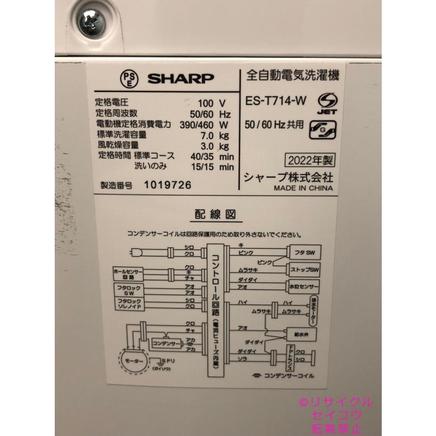 シャープ SHARP 洗濯機 7Kg 22年式 ES-T714-W地域限定送料・設置 シャープ SHARP 洗濯機 7Kg 22年式 ES-T714-W地域限定送料・設置
