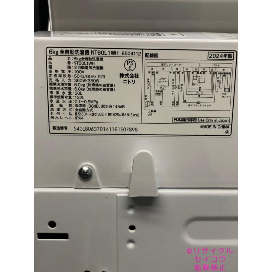 ニトリ NITORI 美品 洗濯機 6Kg 24年式 NT60L1WH地域限定送料・設置 