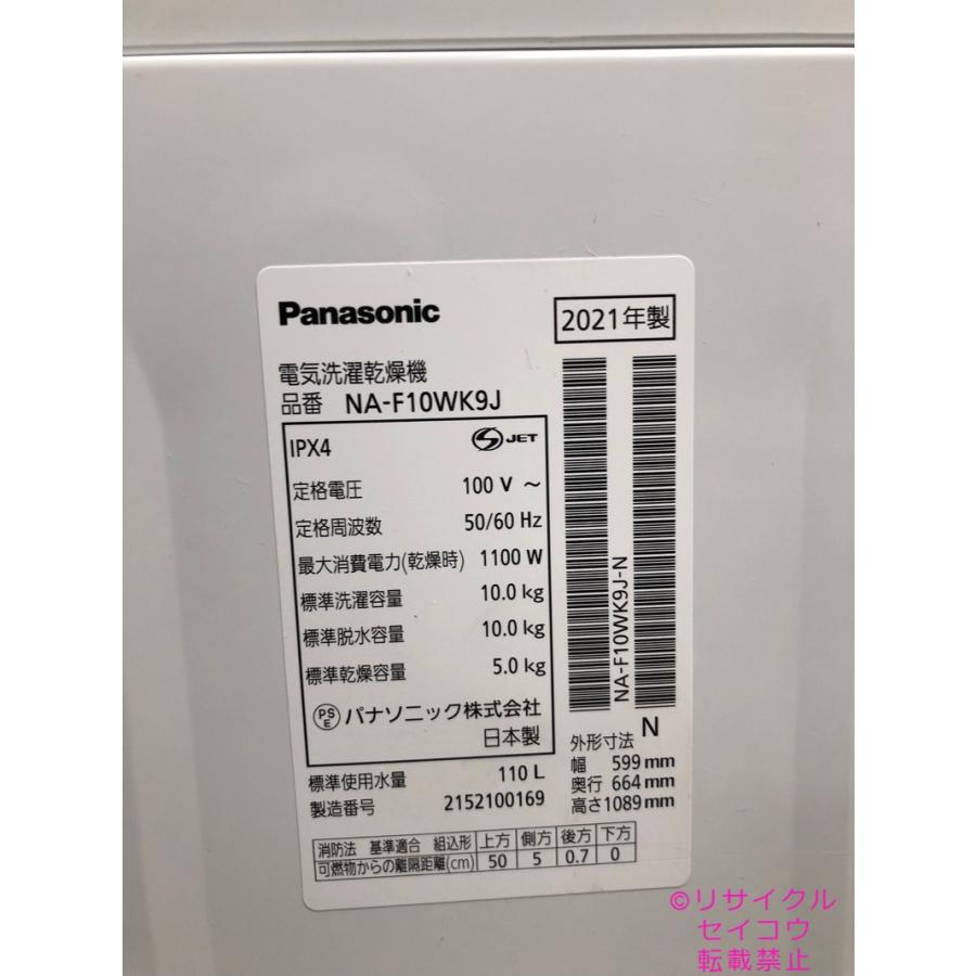 パナソニック 日本製 電気洗濯乾燥機 10Kg 21年式 NA-F10WK9J パナソニック 日本製 電気洗濯乾燥機 10Kg 21年式 NA-F10WK9J