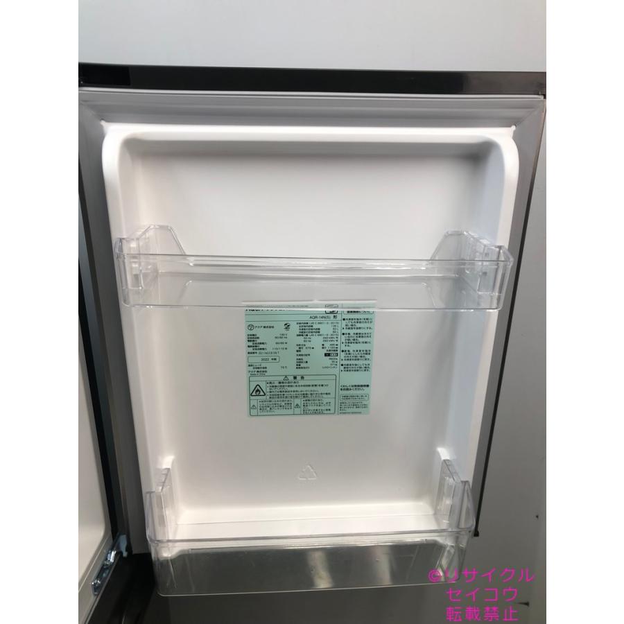 アクア AQUA 冷蔵庫 135L 22年式 AQR-14N(S)地域限定送料・設置無料