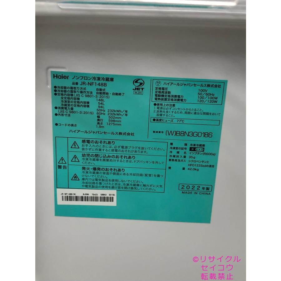 ハイアール haier 冷蔵庫 148L 22年式 JR-NF148B地域限定送料