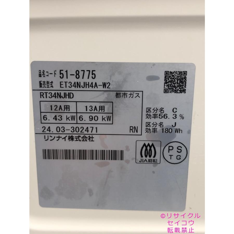 リンナイ Rinnai 都市ガス用ガスコンロ 24年式 ET34NJH4A-W2 リンナイ Rinnai 都市ガス用ガスコンロ 24年式 ET34NJH4A-W2