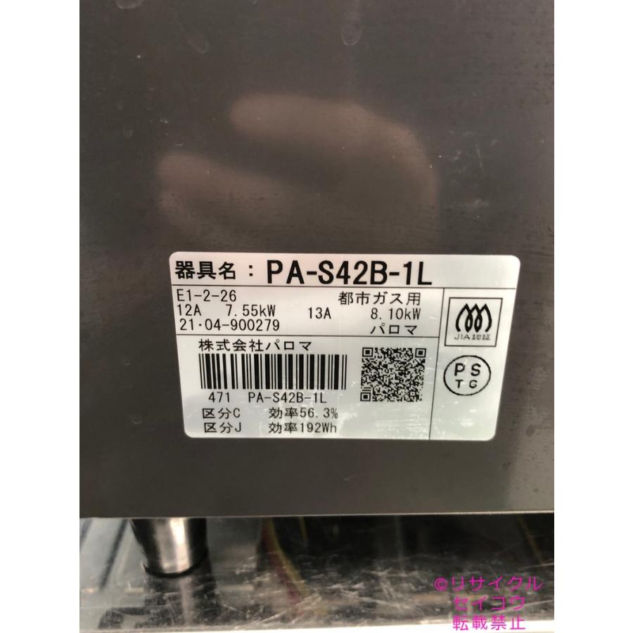 パロマ Paloma 都市ガス用ガスコンロ 21年式 PA-S42B-1L パロマ Paloma 都市ガス用ガスコンロ 21年式 PA-S42B-1L
