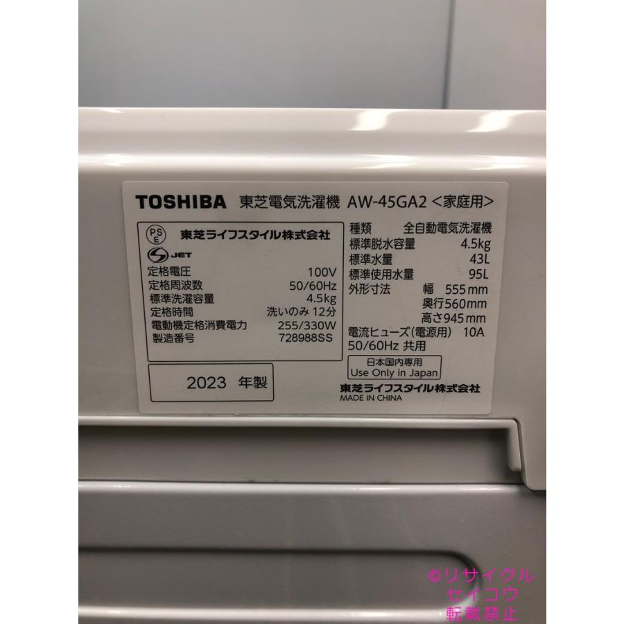 東芝 TOSHIBA 洗濯機 4.5KG 23年式 AW-45GA2 : リサイクルショップ 