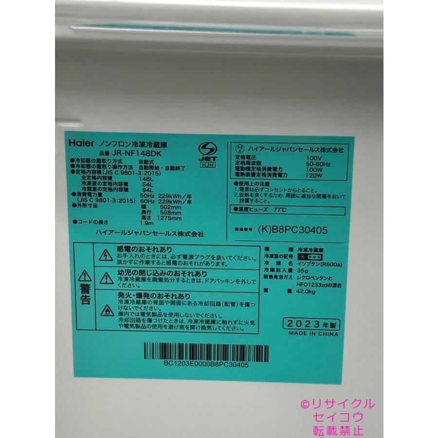 ハイアール haier 冷蔵庫 148L 23年式 JR-NF148DK地域限定送料