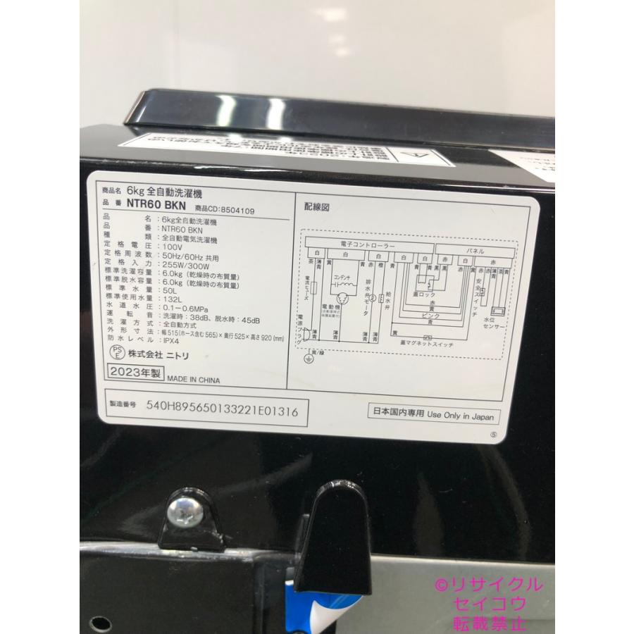 ニトリ NITORI 洗濯機 6KG 23年式 NTR60地域限定送料・設置無料 