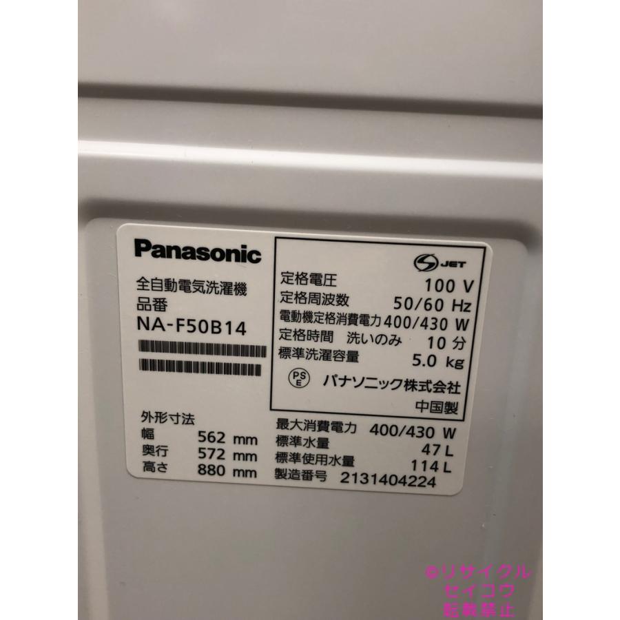 パナソニック Panasonic 洗濯機 5Kg 2021年式 NA-F50B14 地域限定送料