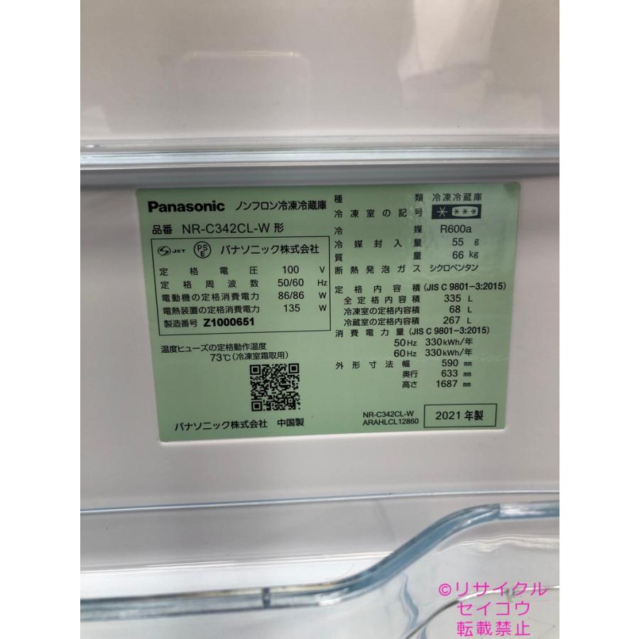 パナソニック Panasonic 冷蔵庫 335L 2021年式 NR-C342CL-W 地域