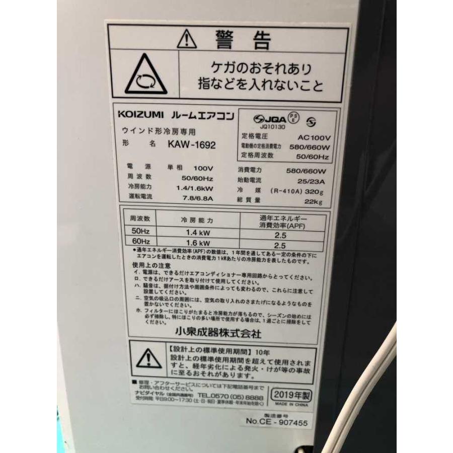 中古】小泉 KOIZUMI ウィンドウ形冷房専用ルームエアコン 2019年式 KAW