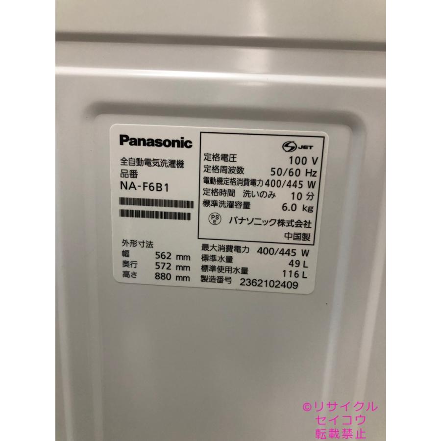 中古】パナソニック Panasonic 洗濯機 6Kg 2023年式 NA-F6B1 地域限定