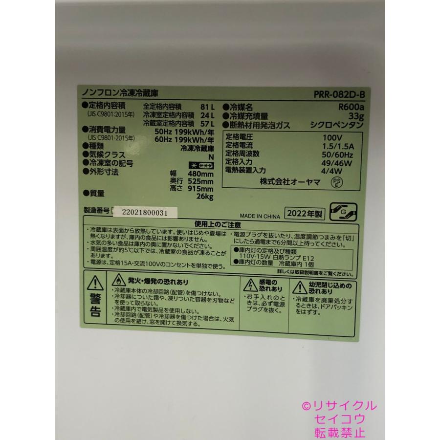 中古】アイリスオーヤマ IRISOHYAMA 小型冷蔵庫 81L 2022年式 PRR-082D  