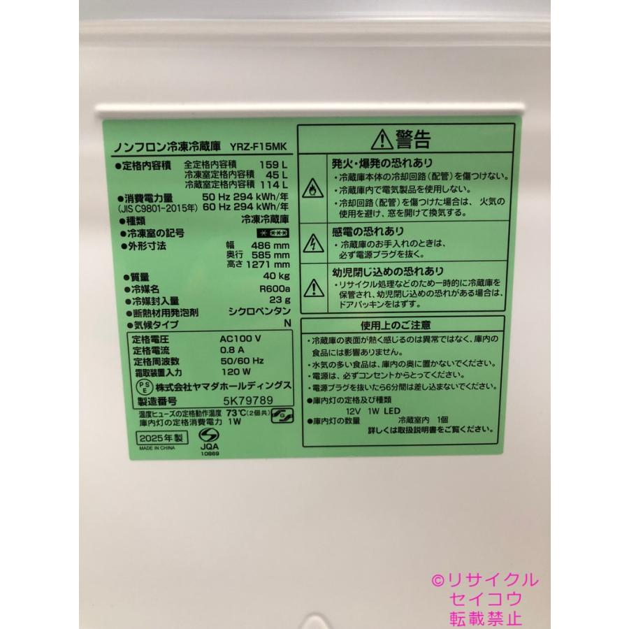 中古】ヤマダデンキ YAMADA 冷蔵庫 159L 2025年式 YRZ-F15MK 地域限定
