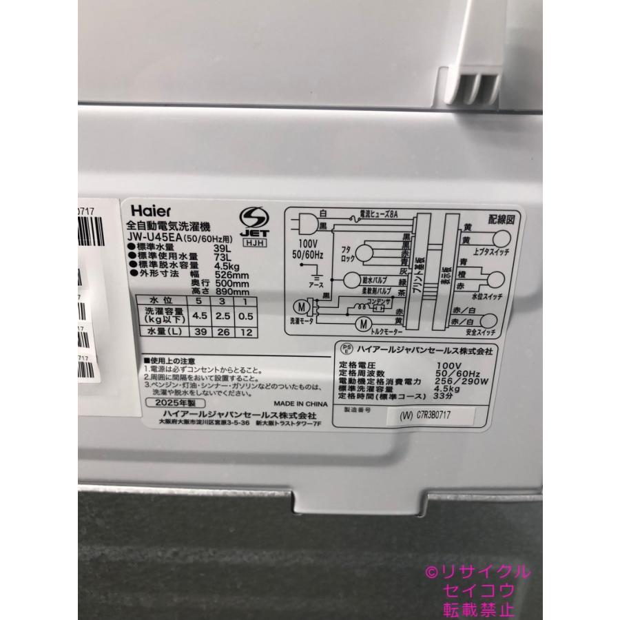 中古】ハイアール Haier 洗濯機 4.5Kg 2025年式 JW-U45EA 地域限定送料