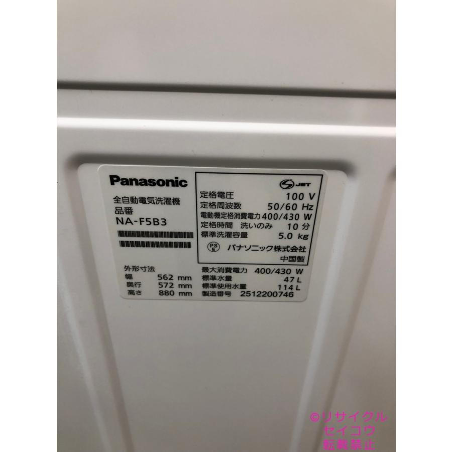 中古】パナソニック Panasonic 洗濯機 5Kg 2025年式 NA-F5B3 地域限定