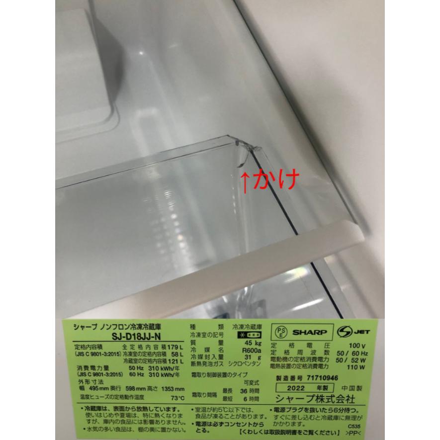 中古】シャープ SHARP 冷蔵庫 179L 2022年式 SJ-D18JJ-N : リサイクル