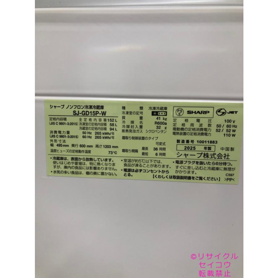 中古】シャープ SHARP 冷蔵庫 152L 2025年式 SJ-GD15P-W 地域限定送料
