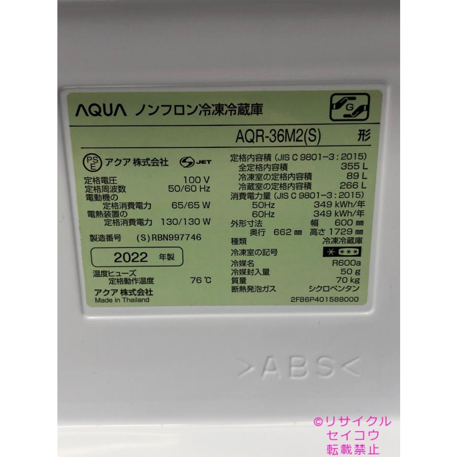 中古】アクア AQUA 冷蔵庫 355L 2022年式 AQR-36M2 : リサイクル