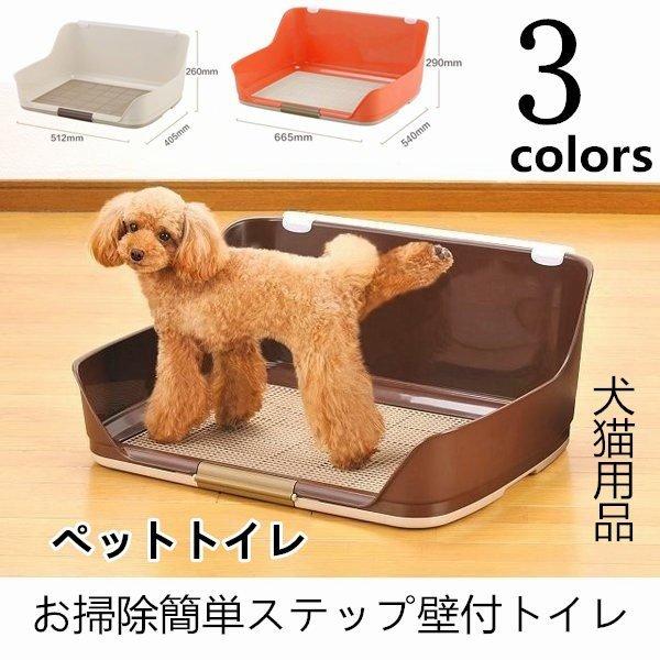代引不可 フェンスタイプ犬トイレ ペット 犬用品 メートル 犬 トイレ オシャレ トレーニング しつけ ステップ壁付トイレ ペットトレー ワイド 犬 値引 Turningheadskennel Com