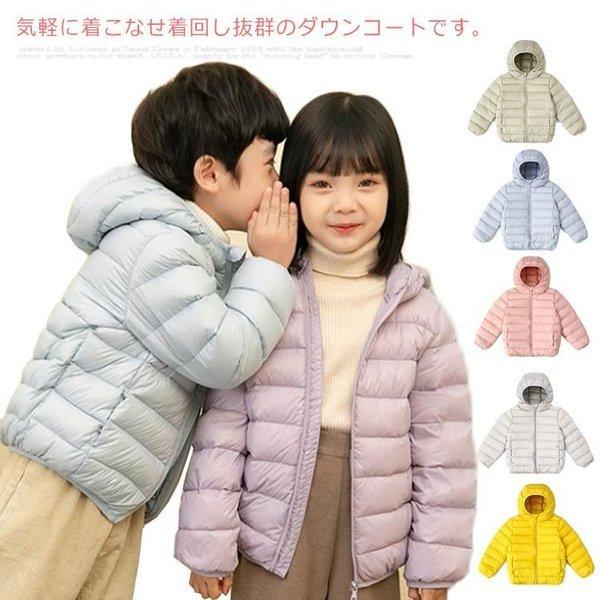 ダウンコート 男の子 女の子 フード付き アウター 子供服 ダウンジャケット 買い誠実 収納袋付き 可愛い 無地 シンプル 軽量 キッズ服