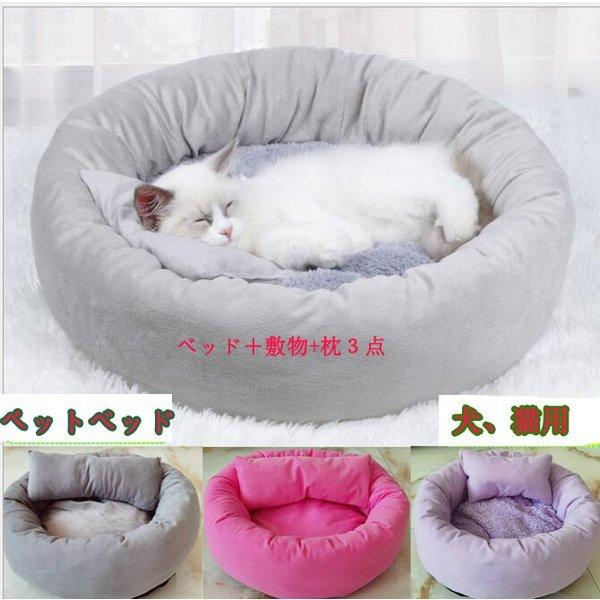 ペットベッドベッド 敷物 枕 猫ベッド猫ハウスイヌ小屋ネコ用犬用クッション冬用可愛い洗えるふわふわ犬小屋猫布団犬ベッド 22新発