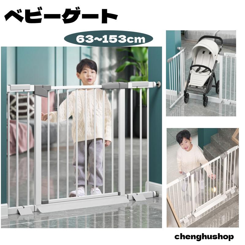 ベビーゲート 階段上 ドア付き幅68-96 幅76-83cm 取付簡単 置くだけ