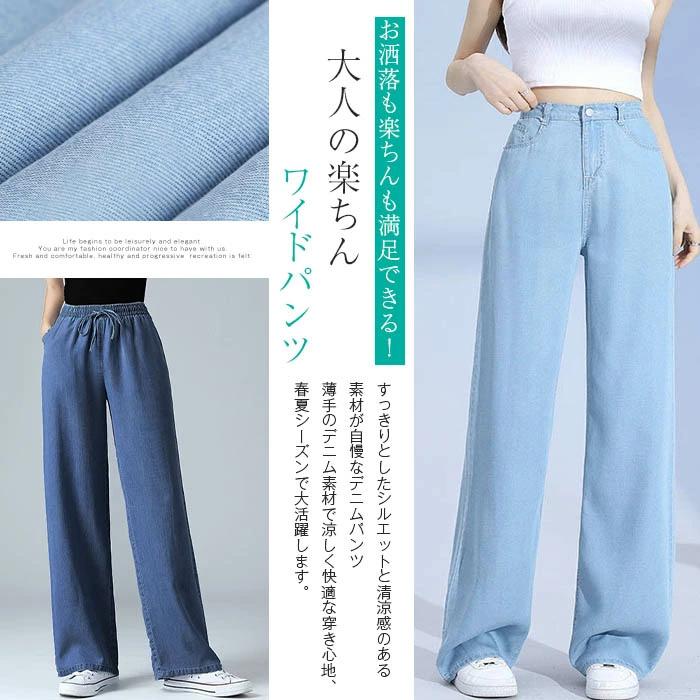 デニムパンツ ワイドパンツ 涼しい 夏 デニム レディース 爽やか 冷感