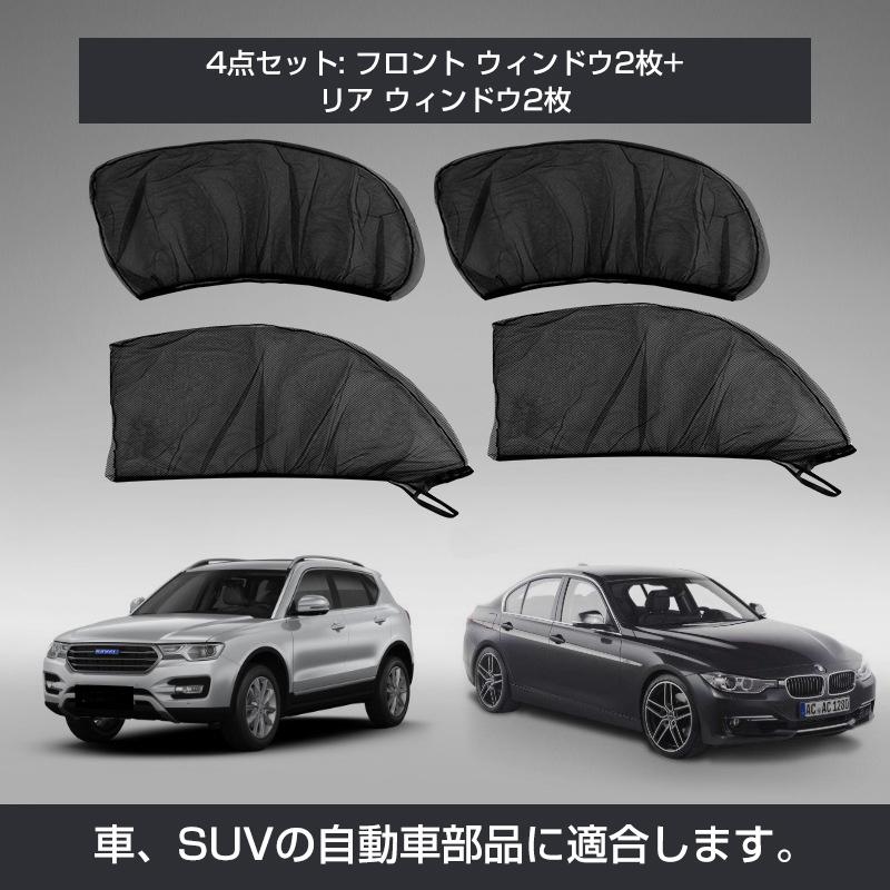 車用 網戸 ウィンドウネット 窓用ネット カーテン 日除け 遮光カーテン