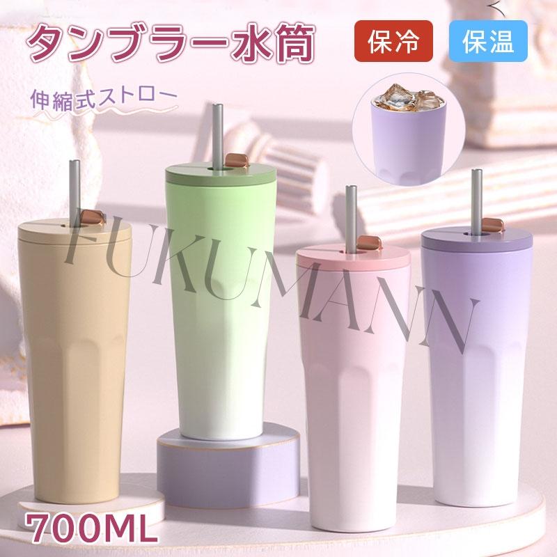 タンブラー 水筒 蓋付き ストロー付き 700ml ステンレスマグカップ