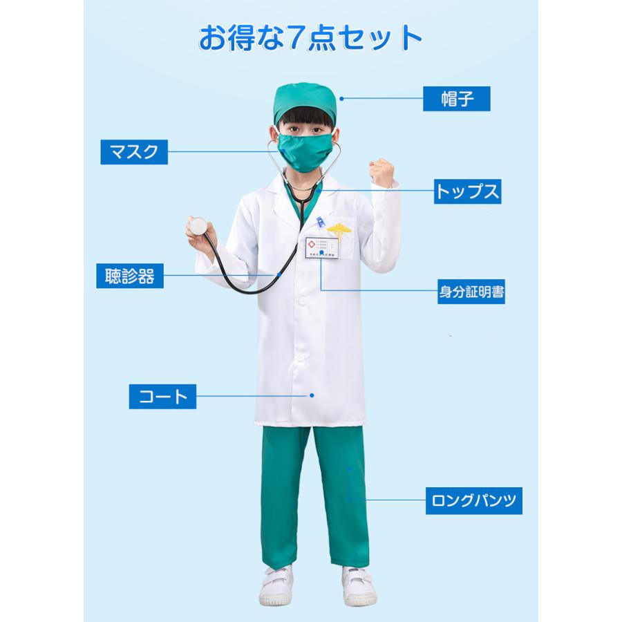 ハロウィン 衣装 子供 お医者さん衣装 7点セット ドクター コスプレ 白衣 医者 手術服 可愛い キッズ用 コスチューム : セイコヤフー ...
