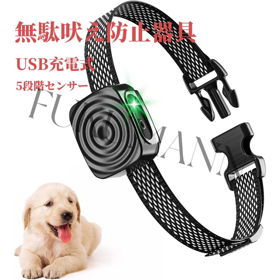 無駄吠え防止 首輪 小型犬 中型犬専用 犬むだぼえ防止 グッズ 全自動式