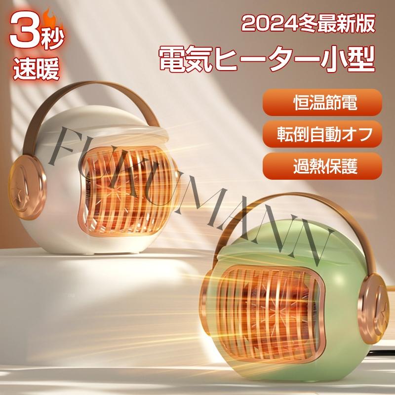 パネルヒーター 【2024革新ECOモデル・節電＆速暖】 新品】 セラミックヒーター【2024年モデル＆ECO恒温運転】電気ストーブ 節電対策  暖房器具 省エネ 100°自動首振り 電気ヒーター LED大型ディスプレ タイマー機能 セラミックファンヒーター おしゃれ 800W/1200W パワー  ... セラミックヒーター【2024年モデル&ECO恒温運転】電気ストーブ節電対策暖房器具省エネ自動首振り電気ヒーターLEDディスプレタイマー機能セラミックファンヒーターおしゃれ800W/1200Wパワー…