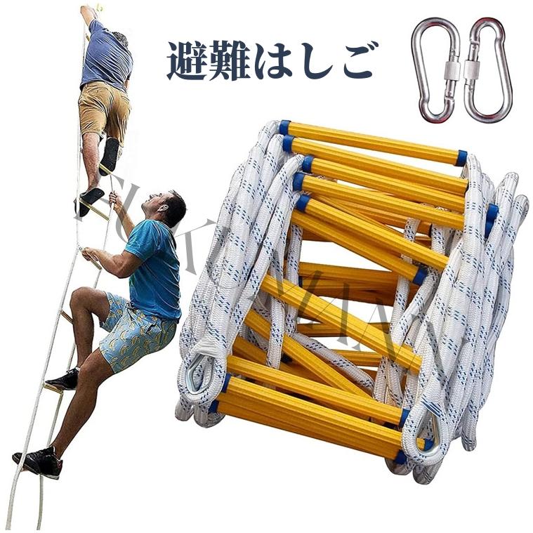 避難はしご 縄はしご 家庭用樹脂製はしご 逃げはしご 救難ロープ 消防