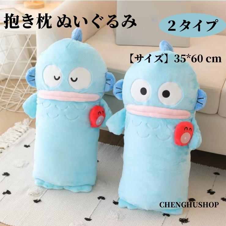 ハンギョドン 抱き枕 ぬいぐるみ もちもち ふわふわ かわいい 柔らか