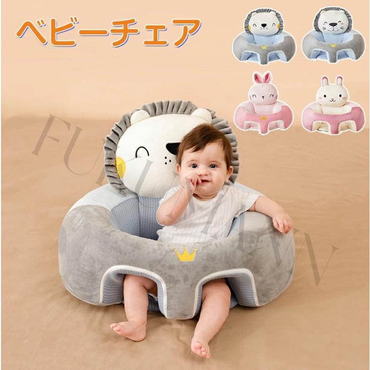 ベビーチェア ベビーソファー お座り練習チェア 赤ちゃんソファ