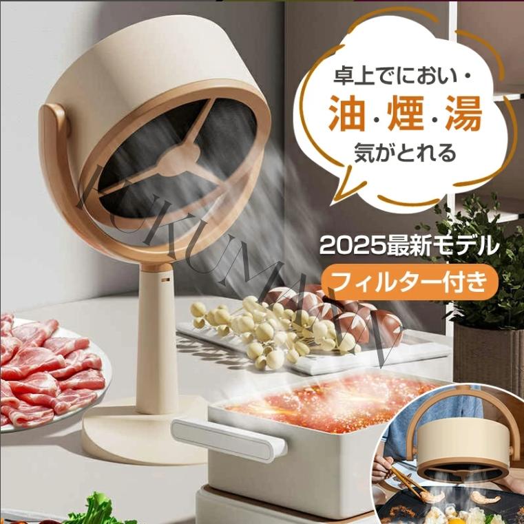 2025最新 卓上レンジフード レンジフード 焼肉 卓上吸煙機 卓上換気扇