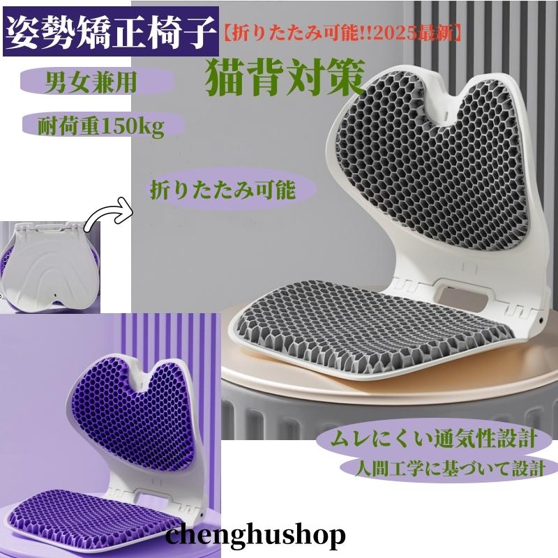 2025 姿勢矯正 椅子 姿勢サポートチェア 座り姿勢チェア 骨盤サポート