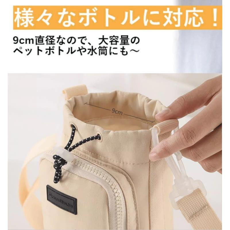 水筒カバー ボトルホルダー スマホポーチ ナイロン 防撥水 2way 肩掛け