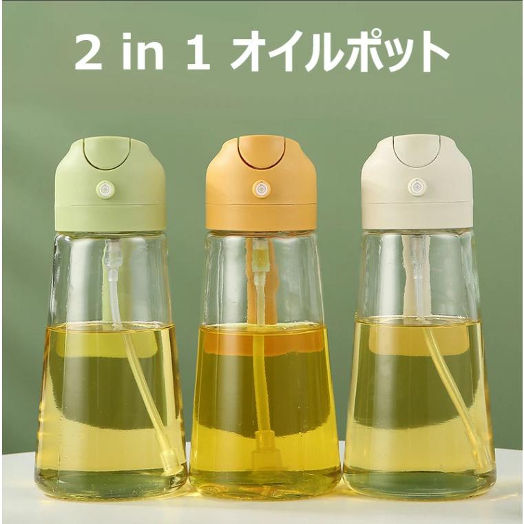 オイルスプレー 料理用 2in1 オイルポット 470ml 噴霧器ボトル 調味料