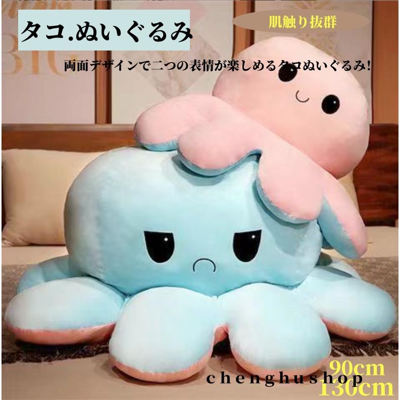 ぬいぐるみ 昼寝クッション 抱き枕 動物 おもちゃ 特大タコ 両面
