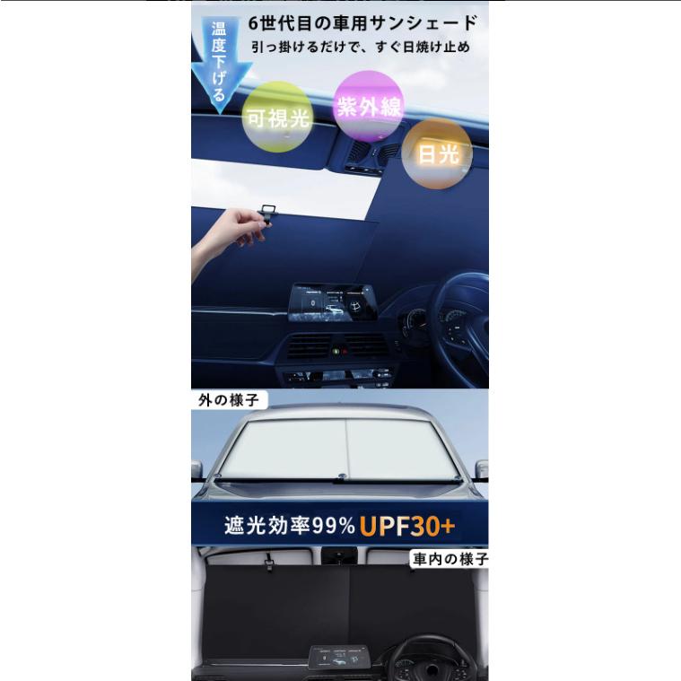 車 フロント 車用 サンシェード フロントサンシェード 遮光断熱 自動車