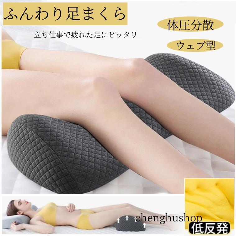 足枕 足まくら あしまくら 足マクラ 足 クッション シリーズ おすすめ